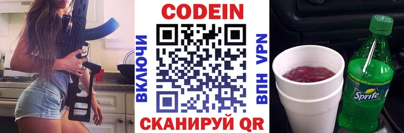Codein напиток Lean (лин)  купить   Гудермес 